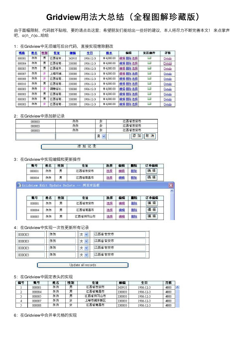 Gridview用法大总结（全程图解珍藏版）