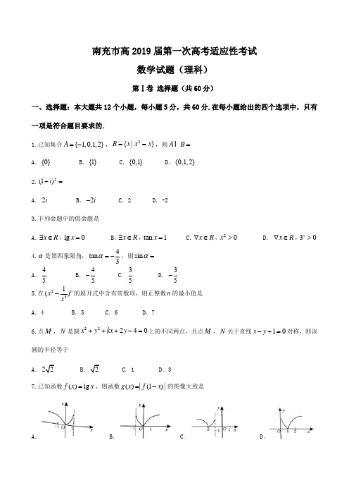 南充市高第一次高考适应性考试附答案