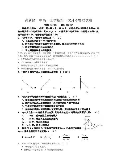 第一次月考新考试题建 Microsoft Word 文档