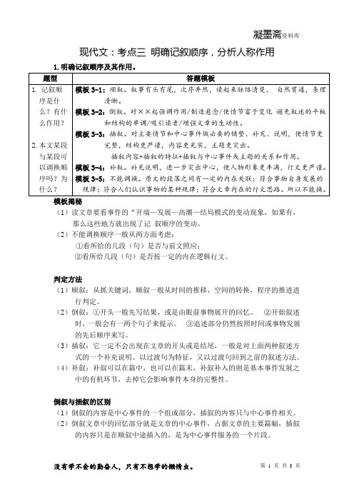 阅读专题(3)明确记叙顺序,分析人称作用