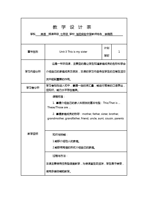 新目标七年级英语上册unit3教学设计