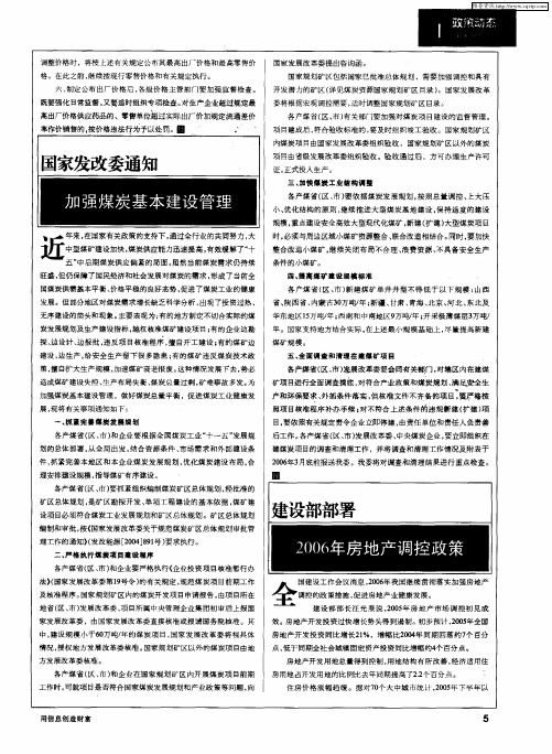 建设部部署2006年房地产调控政策