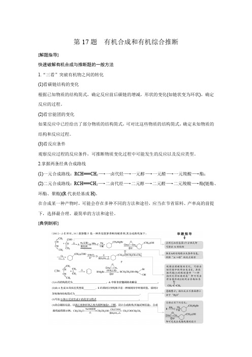 江苏省步步高考前三个月高考化学复习系列——21题逐题特训(28份)高考21题 第17题