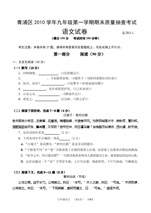 青浦区2010学年初三语文第一学期期末试卷官方版(含答案).