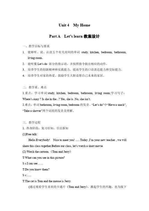 Unit4 My home Part A  Let’s learn教案设计-小学《英语》四年级上册