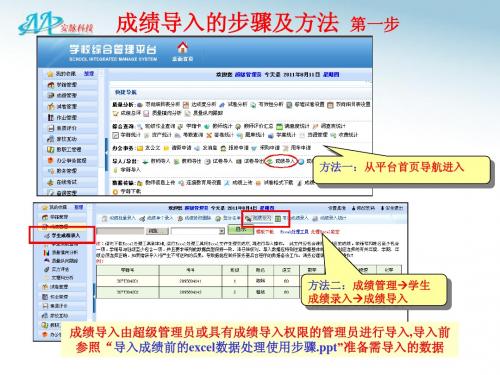 成绩导入的步骤及方法