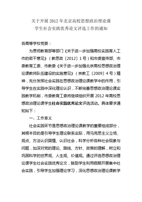 2012思政课学生社会实践论文评选