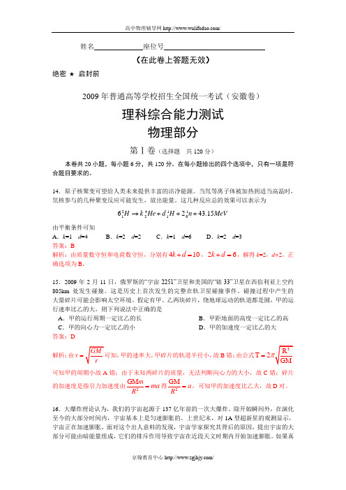 2009年安徽省高考物理试题及答案解析