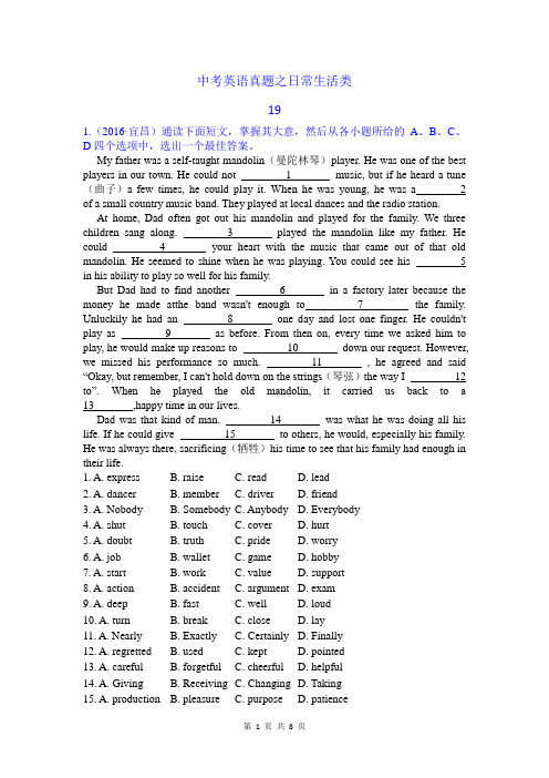 2021初中中考英语完形填空系列1-日常生活类真题汇编19 (含答案和解析)