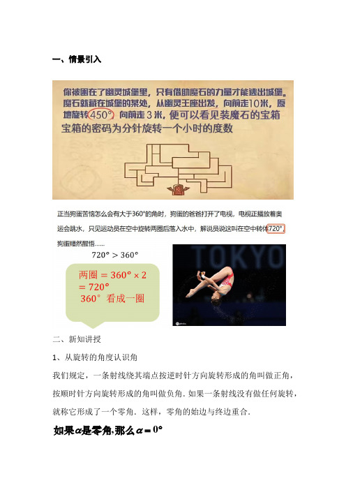 任意角导学案