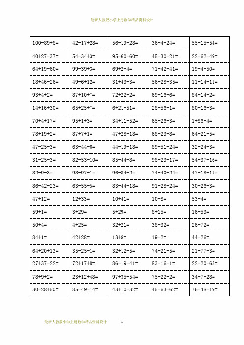 最新人教版二年级上册数学100以内加减混合运算口算