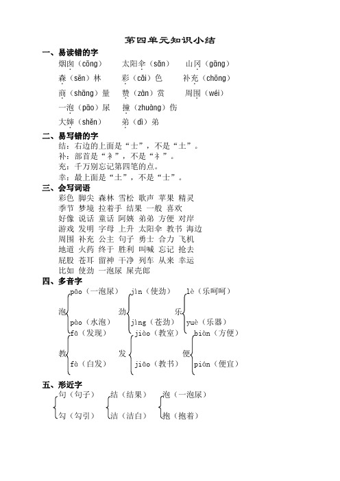 部编版二年级语文下册第四单元知识点梳理【推荐】