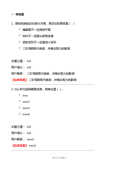 2015工程力学在线作业题库(含标准答案)