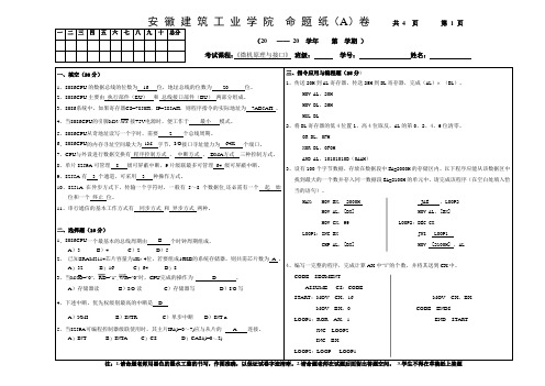 微机原理试卷(解析)