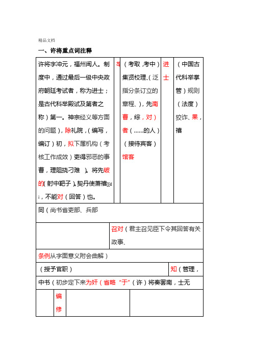 最新高考语文课标Ⅲ卷文言文许将详细注释真题参考答案译文