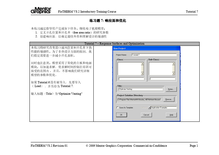 FLOTHERM教程