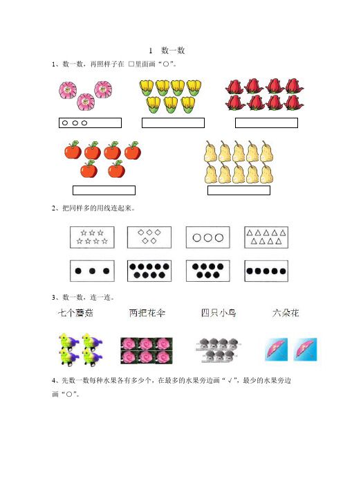 最新苏教版小学数学一年级上册课时练习试题及答案(全册)