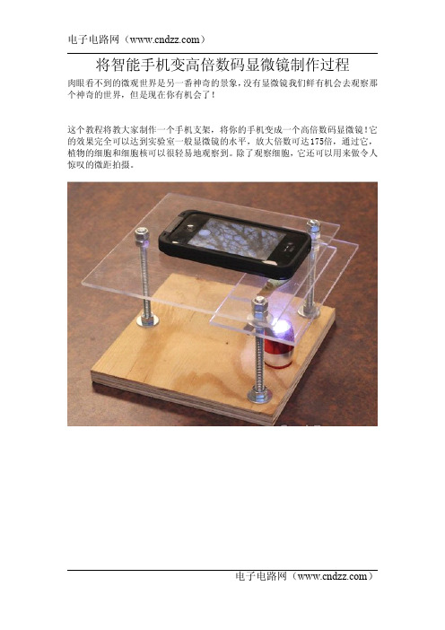 智能手机做显微镜
