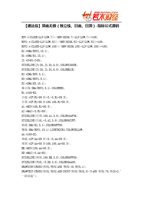 【股票指标公式下载】-【通达信】顶底无极(独立线、日底、日顶)