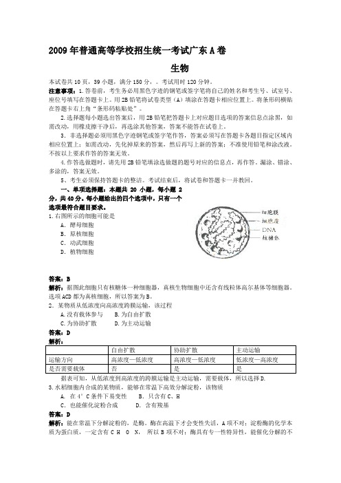 2009年全国高考生物试题及答案-广东卷