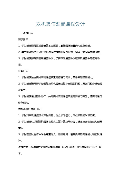 双机通信装置课程设计