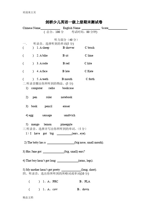 (2020年编辑)剑桥少儿英语一级上册期末测试卷doc 顶顶