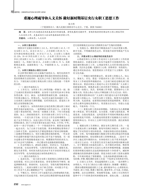 重视心理疏导和人文关怀 做好新时期基层央行女职工思想工作