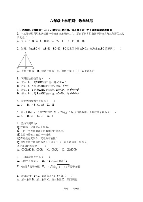 人教版八年级上册期中数学试卷含答案解析