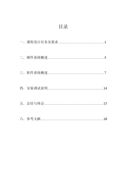 单片机音乐播放器课程设计报告