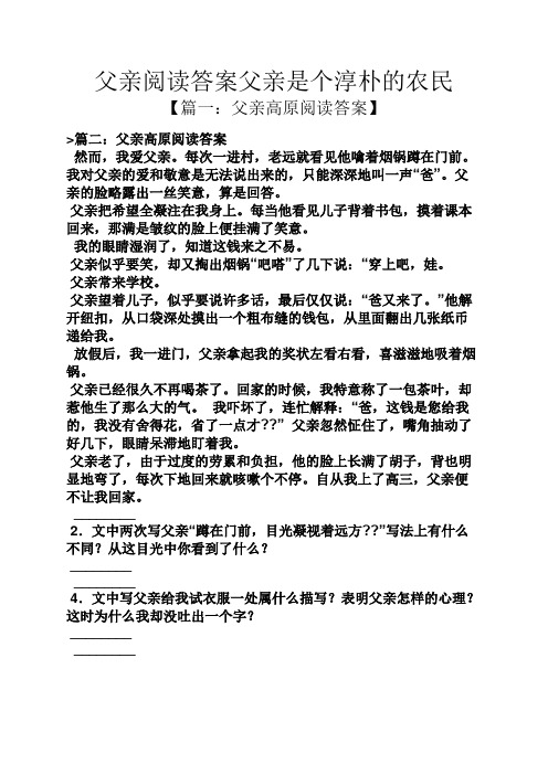 父亲阅读答案父亲是个淳朴的农民