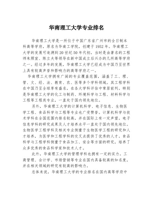 华南理工大学专业排名