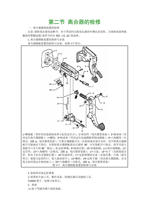 第二节 离合器的检修