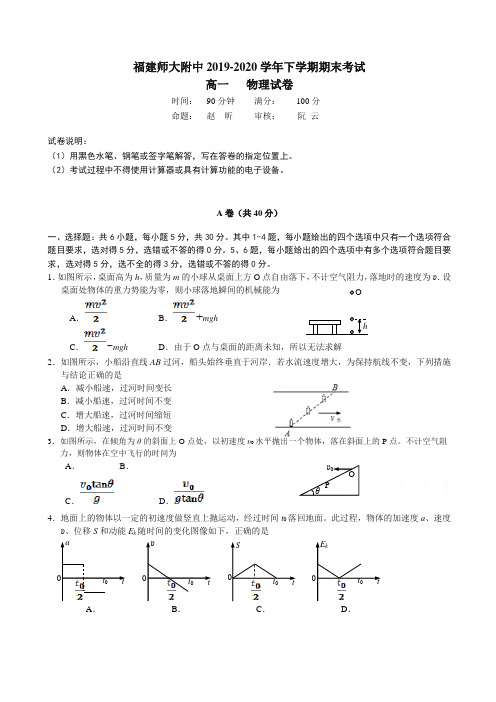 【推荐】福建省师大附中高一下册考试物理试题含答案