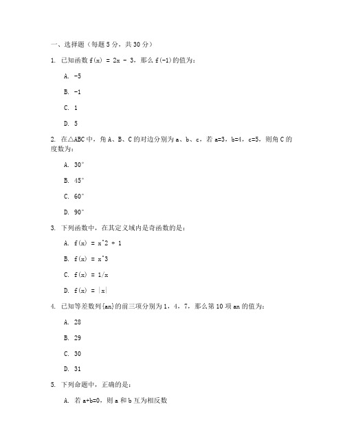 高二文科下期末数学试卷