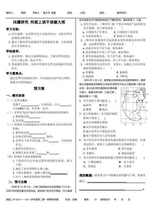 河流上该不该建大坝 导学案