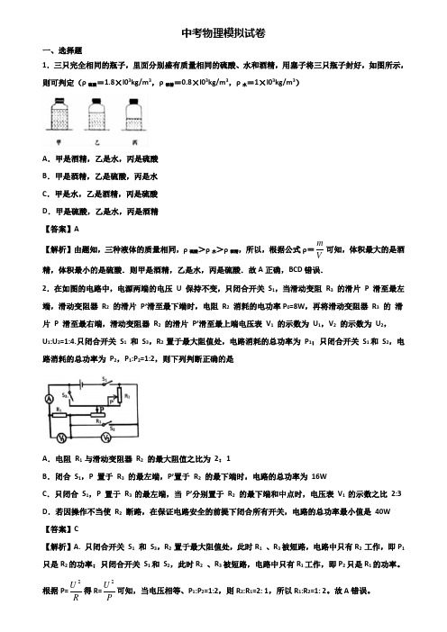 ∥3套精选试卷∥成都市2017-2018中考学业质量监测物理试题