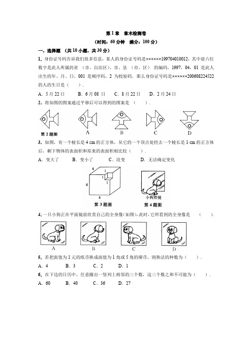 苏科版七年级数学上册第1章单元检测卷附答案