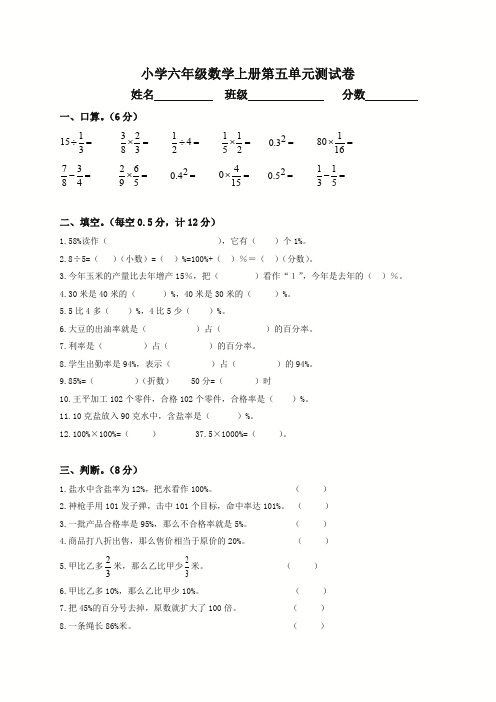 人教版六年级数学上册第5单元试卷1-新版