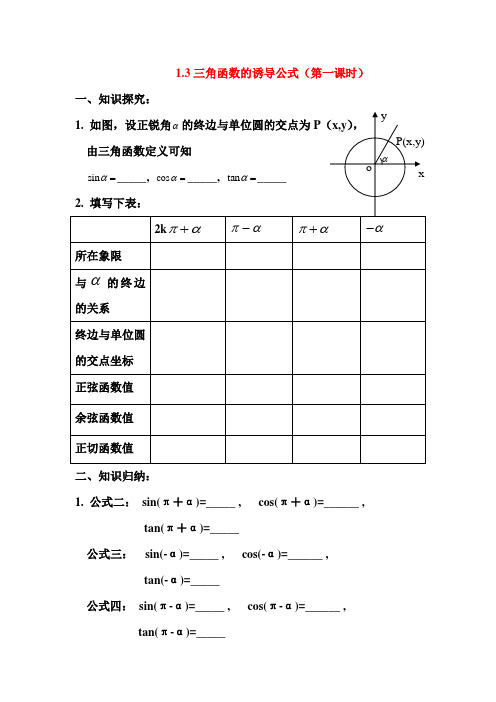 高中数学三角函数的诱导公式(1)练习新课标人教A版必修4