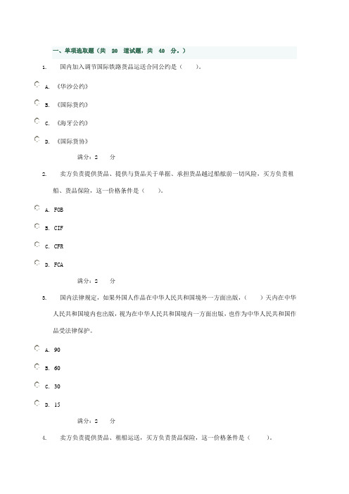 2021年国际私法形成性考核三