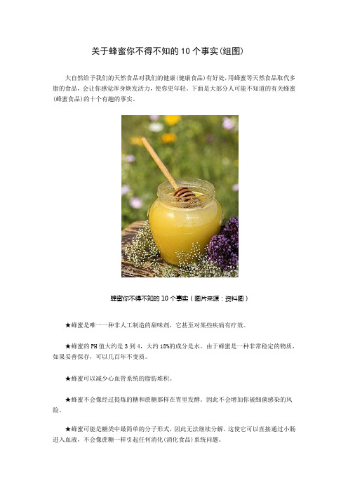 关于蜂蜜你不得不知的10个事实