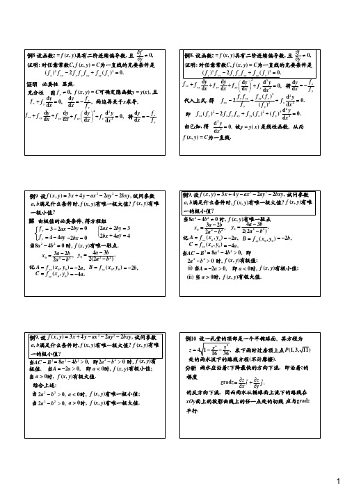 多元函数微分学例题