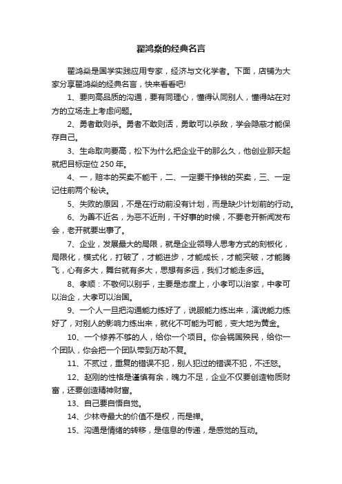 翟鸿燊的经典名言