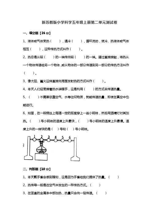 新苏教版小学科学五年级上册第二单元测试卷【含答案】