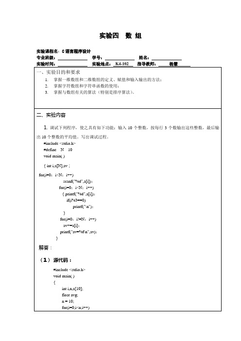 湖北理工学院C语言实验四