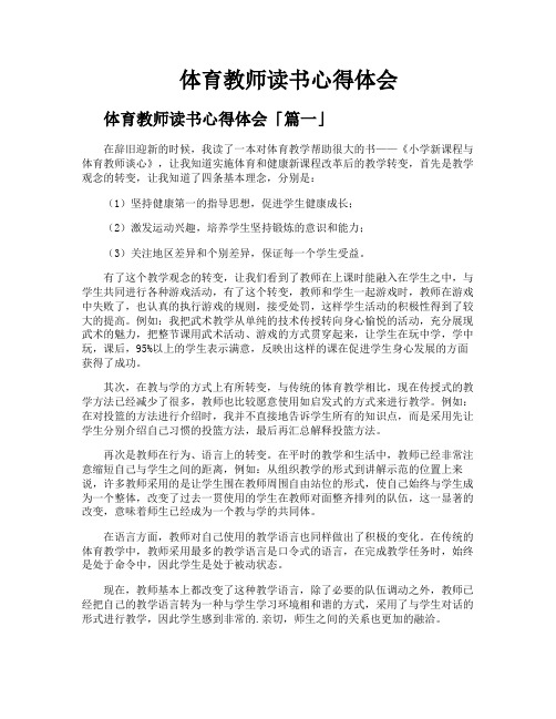 体育教师读书心得体会