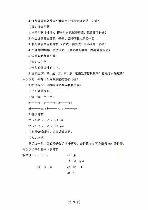 一年级上册语文教案看图说话学拼音z、c、s、zi、ci、si 第二课时_语文S版