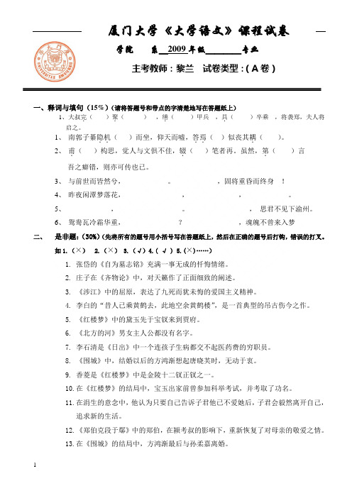 厦门大学大学语文课程试卷