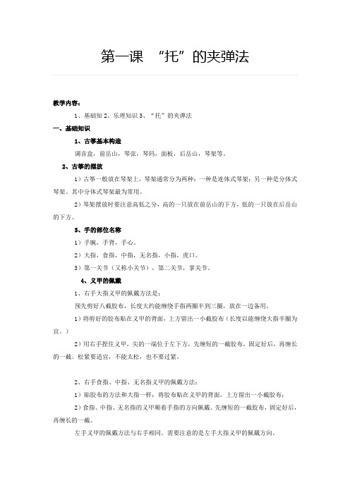 古筝学习基本功注意点