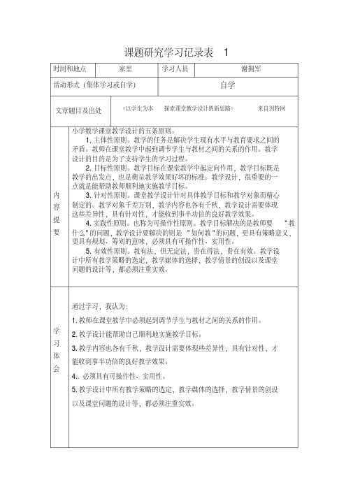 课题研究学习记录表